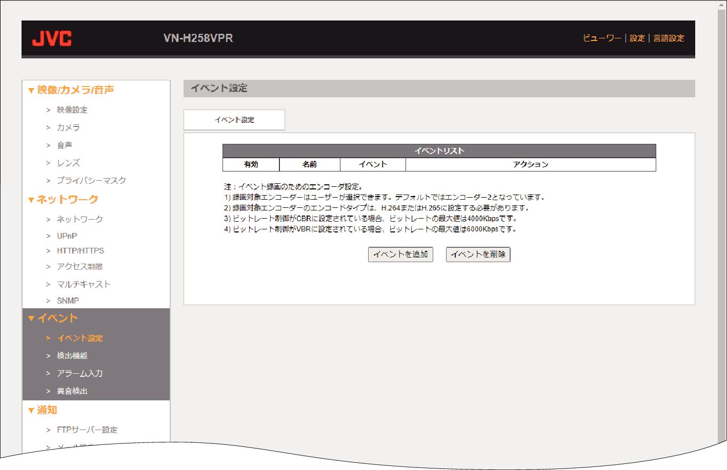 H258VPR Event settings-1